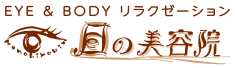 目の美容院