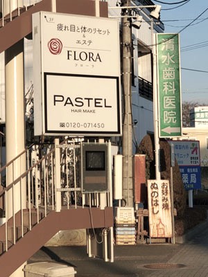 目の美容院　フローラ浜松サロン店舗画像