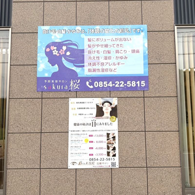 目の美容院　島根サロン店舗画像